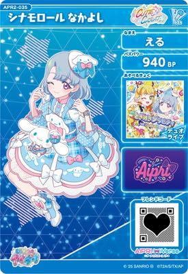 ひみつのアイプリ　リング2弾　星3 サンリオ　シナモロールなかよし Amazon.co.jp: ひみつのアイプリ APR2-035 シナモロール なかよし(える