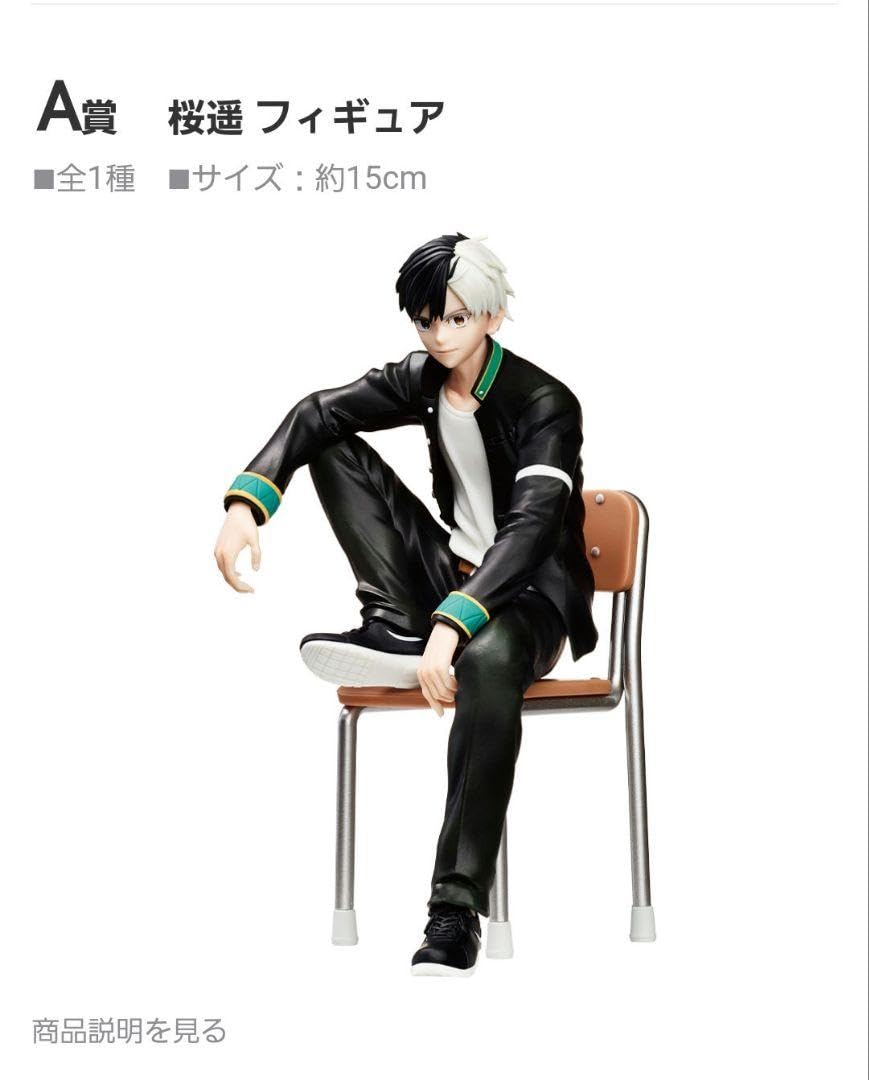 Amazon.co.jp: 1番くじ WIND BREAKER～頼られる者～ A賞 桜遥