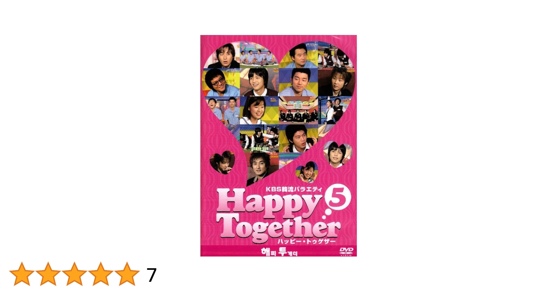 KBS韓流バラエティ「ハッピートゥゲザー」 DVD-BOX〈4枚組〉 KBS韓流バラエティ「ハッピートゥゲザー」 DVD-BOX〈4枚組〉 KBS