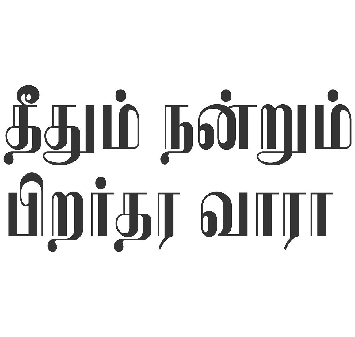 Wallzone Tamil Quotes Medium Vinyl Wallsticker(60 cm x 30 cm)-picture-30