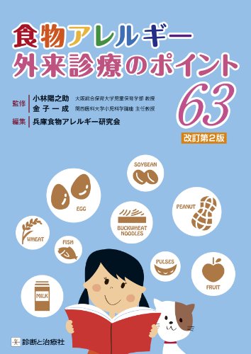 オライリー 無料電子書籍 食物アレルギー外来診療のポイント63 バイ