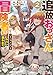 追放おっさん冒険者(37)…実はパーティメンバーにヤバいほど慕われていた(コミック) : 2
