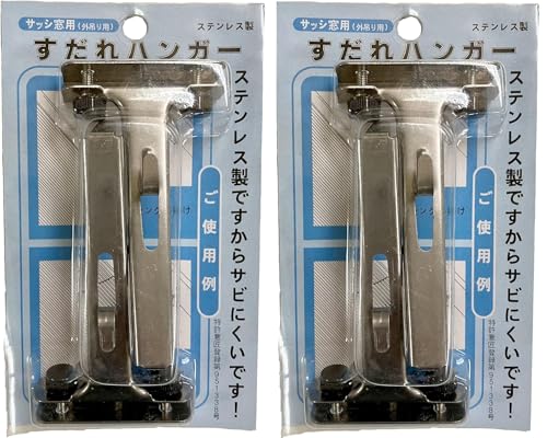 【 2個 セット 】 すだれ ハンガー ステンレス ４個入り サッシ窓用 取付金具 耐荷重3Kg(2個使用時) 水勘製簾所