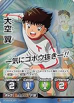 Amazon.co.jp: キャプテン翼FCG CT01-005 大空翼（SR スーパーレア