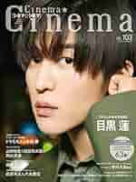 Cinema☆Cinema 2009年 vol.17 Cinema☆Cinema 2009年 vol.17