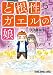 ど根性ガエルの娘 コミック 1-5巻セット