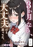 ３か月なら、大丈夫だと思ってた。～留学した僕の留守中に、一途な彼女が汚されるまで～ 9話 (コミックダイス)