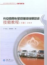 Changan commercial star service technician training skills course (Samsung)(Chinese Edition)