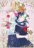 ウィングス 2026年4月号［期間限定］