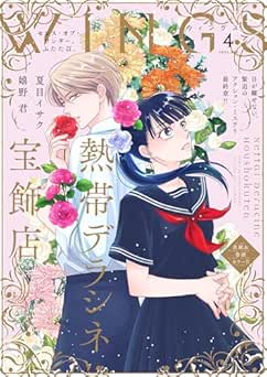 [雑誌] ウィングス 2026年04月号