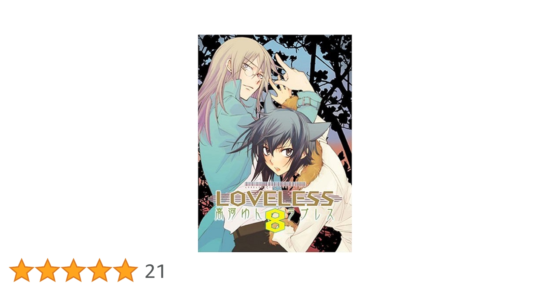 高河ゆん　 LOVELESS ドラマCD 16点セット　未開封含む 高河ゆん LOVELESS ドラマCD 16点セット 未開封含む 2025年最新