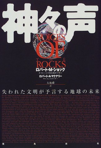 神々の声―失われた文明が予言する地球の未来