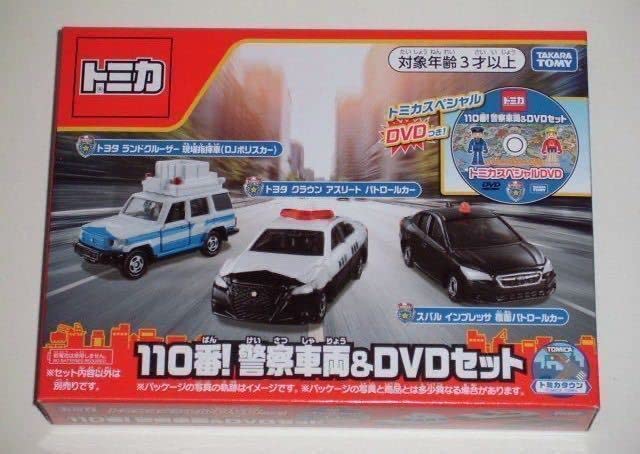 Amazon.co.jp: トミカギフト110番 警察車両& セット 3台入