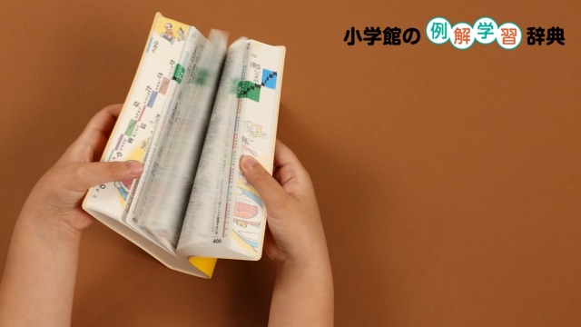 例解学習国語辞典 第十二版 ドラえもん版 | 金田一 京助, 深谷 圭助