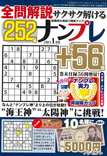 オライリー 無料電子書籍 全問解説サクサク解けるナンプレ 2021年1月号 (雑誌) バイ