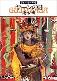 ヤーンの日 (ハヤカワ文庫JA グイン・サーガ 31)