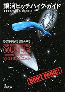Amazon Com 宇宙の果てのレストラン 銀河ヒッチハイクガイドシリーズ 河出文庫 Japanese Edition Ebook ダグラス アダムス 安原和見 Kindle Store Amazon Com 宇宙の果てのレストラン 銀河ヒッチハイクガイドシリーズ 河出文庫 Japanese Edition Ebook ダグラス アダムス 安原和見 Kindle Store