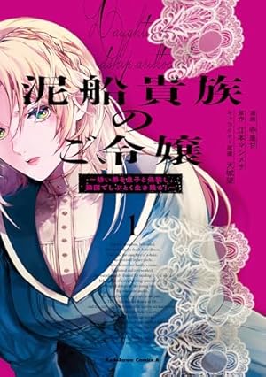 養蜂家と蜜薬師の花嫁: 2【イラスト特典付】 (comic LAKE) | しゃる