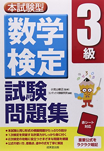 無料電子書籍アプリ 本試験型数学検定3級試験問題集 バイ