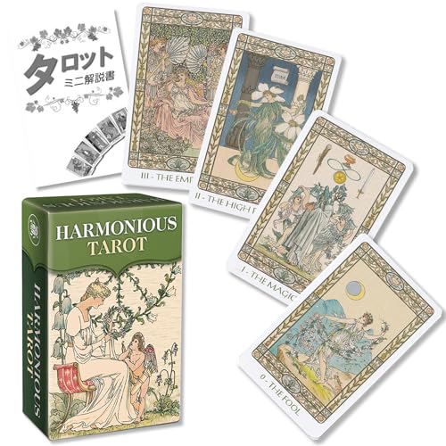ハーモニアス タロット ミニ Harmonious Tarot Mini タロット占い方 日本語解説書付き 正規品 タロットカード 78枚 ミニサイズ