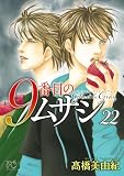 9番目のムサシ ゴースト アンド グレイ 22