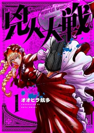 Amazon.co.jp: 私立極道高校2011 1巻 (ニチブンコミックス