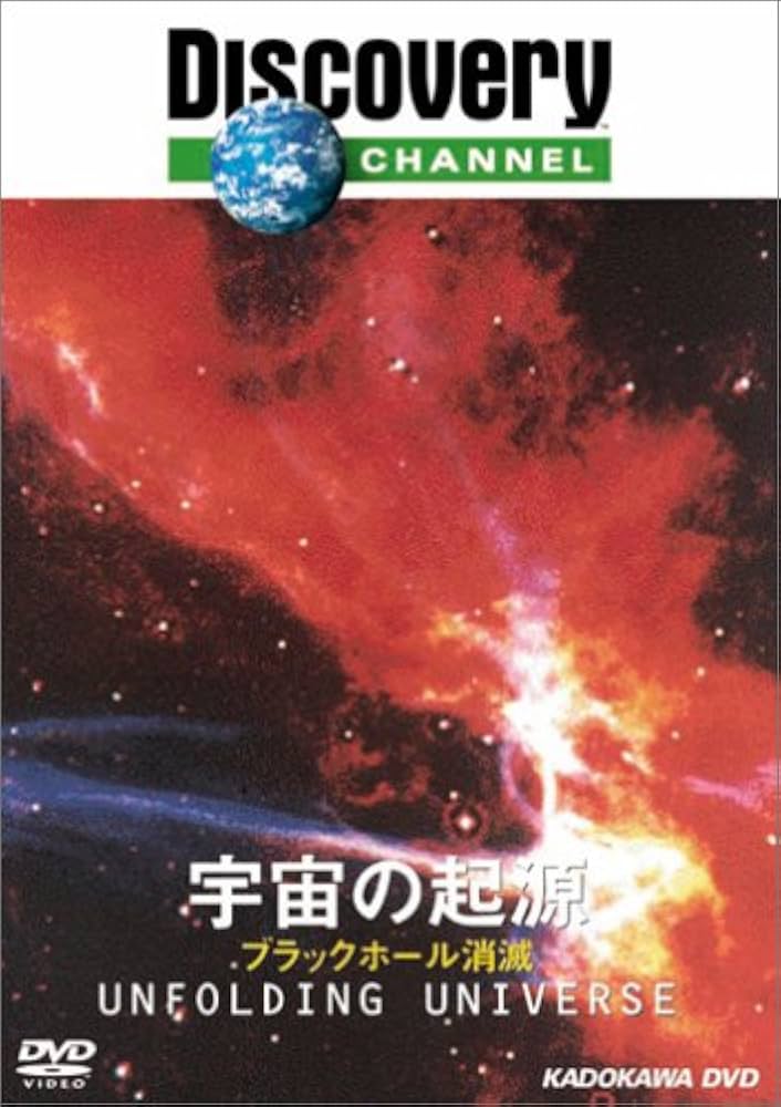 Amazon.co.jp: ディスカバリーチャンネル 宇宙の起源-ブラック