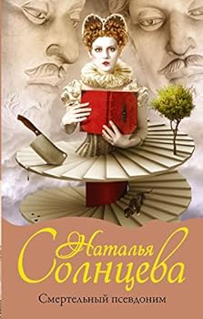 Hardcover Smertelnyj psevdonim Book