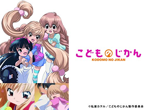 『こどものじかん』