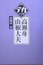 【デカ文字文庫】小説色々セット デカ文字文庫