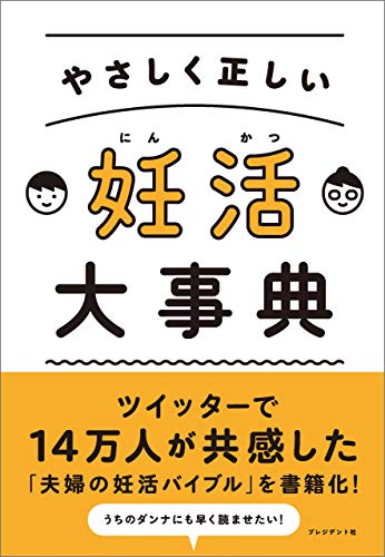 キンドル 無料電子書籍 やさしく正しい 妊活大事典 バイ