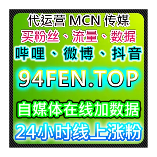 如何利用流量提升和自动化平台增加B站视频观看，精确提升品牌影响力？