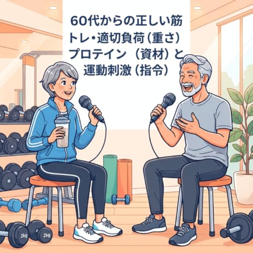 毎日ジムに通っているのに、筋肉が増えない？60代からの筋トレ、見直したい"強さ"のはなし