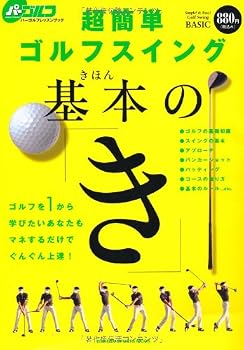Ultra-simple golf swing basic "ki" -! Your want to learn from one the golf progress rapidly by simply imitate (GAKKEN SPORTS MOOK-par golf lessons book) ISBN: 4056050325 (2008) [Japanese Import]