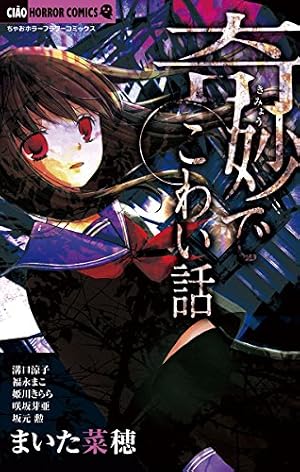 Amazon.co.jp: ちゃおデラックスホラー 2020年9月号増刊(2020年8月19日