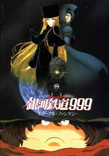 Galaxy Express 999 サイン入りポスター Galaxy Express 999 サイン入りポスター Original Galaxy Express 999