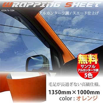 Amazon Co Jp ラッピングシート アルカンターラ調 オレンジ 135cm 100cm 車 内装 カーフィルム バックスキン スエード 車 バイク