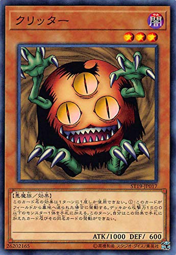 遊戯王 ST19-JP017 クリッター (日本語版 ノーマル) スターターデッキ 2019 遊戯王 ST19-JP017 クリッター (日本語版 ノーマル) スターターデッキ 2019