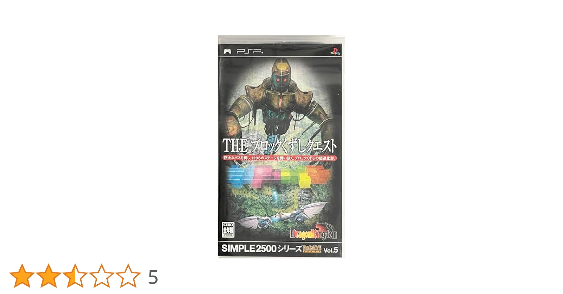 Amazon | SIMPLE2500シリーズ ポータブル Vol.5 THE ブロック