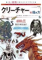 Hito to dobutsu no kumiawase de kangaeru kuricha no kakikata. 4416114044 Book Cover