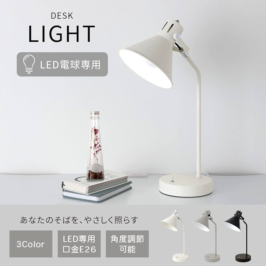 【本日削除】コンパクトスタンドライト　卓上ライト デスクライト LED ライト 電球付き 角度調節 卓上ライト 照明 机