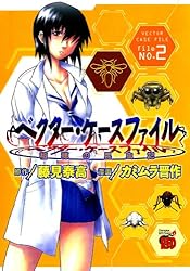 昆虫関連本　10冊 ベクター・ケースファイル 稲穂の昆虫記 file NO.10