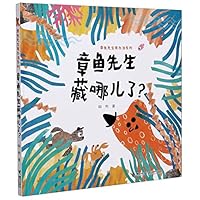 章鱼先生藏哪儿了(精)/章鱼先生有办法系列 7544869032 Book Cover