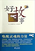 good story(Chinese Edition) 7539138904 Book Cover
