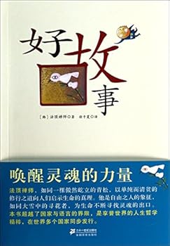 Paperback good story(Chinese Edition) Book