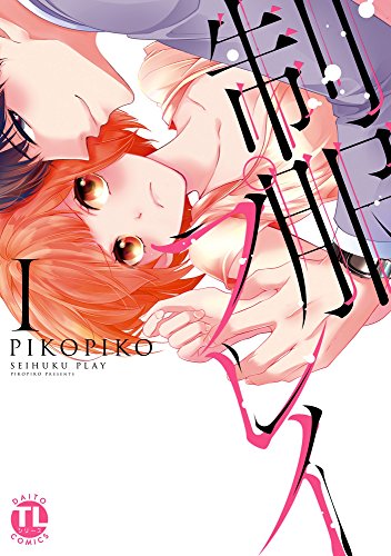 『制服プレイ～変態教師は私の伯父～』