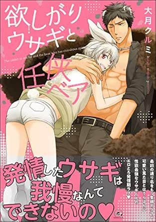 おねだりヒツジと恋するオオカミ