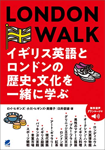 無料電子書籍 pdf LONDON WALK イギリス英語とロンドンの歴史・文化を一緒に学ぶ(音声DL付) バイ