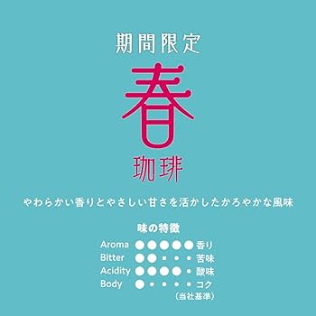 Amazon.co.jp: 小川珈琲 期間限定 春珈琲ドリップコーヒー 9杯分