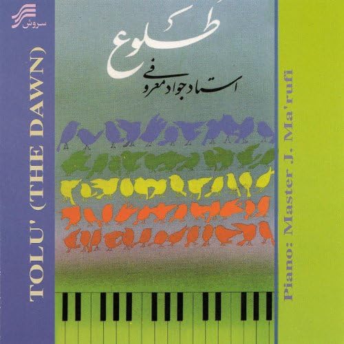 Tolou (Sunrise) Iranian Piano Solo Javad Maroufi